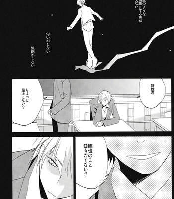 [TantricTwin – Fantastic Ghost (Takamine)] Chasing a Falling Star – Durarara dj [JP] – Gay Manga sex 38