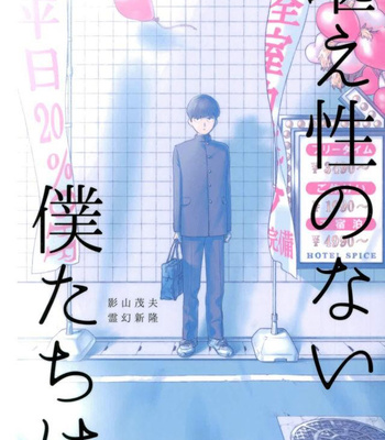 Gay Manga - [Uhohomura (tsusan)] koraesho no nai bokutachi wa – Mob Psycho 100 [KR] – Gay Manga