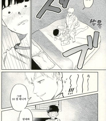 [Uhohomura (tsusan)] koraesho no nai bokutachi wa – Mob Psycho 100 [KR] – Gay Manga sex 11