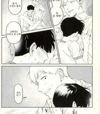 [Uhohomura (tsusan)] koraesho no nai bokutachi wa – Mob Psycho 100 [KR] – Gay Manga sex 13