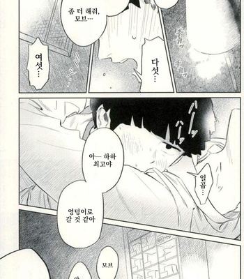 [Uhohomura (tsusan)] koraesho no nai bokutachi wa – Mob Psycho 100 [KR] – Gay Manga sex 18