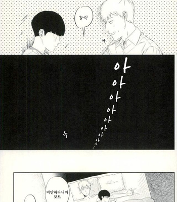 [Uhohomura (tsusan)] koraesho no nai bokutachi wa – Mob Psycho 100 [KR] – Gay Manga sex 22