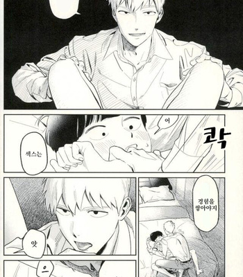 [Uhohomura (tsusan)] koraesho no nai bokutachi wa – Mob Psycho 100 [KR] – Gay Manga sex 5