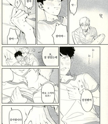 [Uhohomura (tsusan)] koraesho no nai bokutachi wa – Mob Psycho 100 [KR] – Gay Manga sex 7
