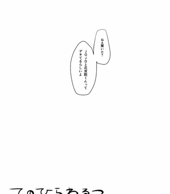 [CUBE] Te No Hira Warutsu – Jojo’s Bizarre Adventure dj [JP] – Gay Manga sex 2