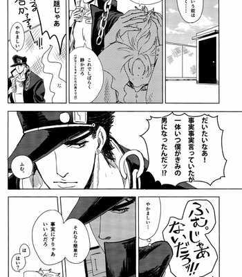 [CUBE] Te No Hira Warutsu – Jojo’s Bizarre Adventure dj [JP] – Gay Manga sex 15
