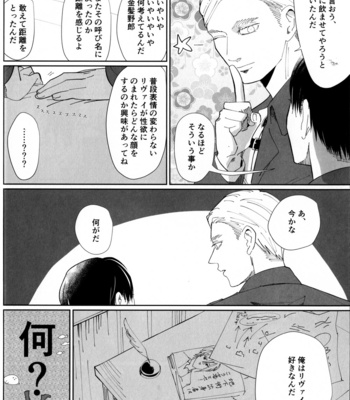 [Mineko] Haru Murara – Attack on Titan dj [JP] {HotaruWibu scan} – Gay Manga sex 11