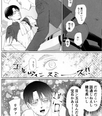 [Mineko] Haru Murara – Attack on Titan dj [JP] {HotaruWibu scan} – Gay Manga sex 15