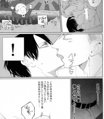 [Mineko] Haru Murara – Attack on Titan dj [JP] {HotaruWibu scan} – Gay Manga sex 20