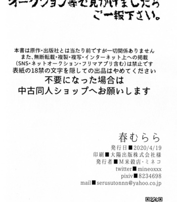 [Mineko] Haru Murara – Attack on Titan dj [JP] {HotaruWibu scan} – Gay Manga sex 35