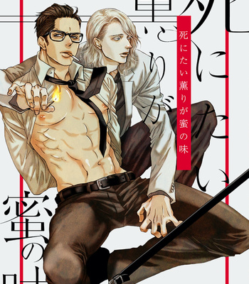 [Akizou] Shinitai Kaori ga Mitsu no Aji (c.1+2) [Eng] – Gay Manga sex 3