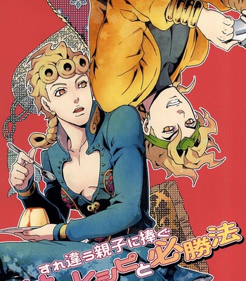 [Chonorin] Surechigau oyako ni sasagu amai reshipi to hisshō-hō – Jojo dj [JP] – Gay Manga thumbnail 001