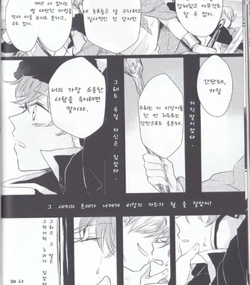 [Kochou no Yume (Tokiwa Akaki)] Jane Stick ~ Little Jew Anthology ~[kr] – Gay Manga sex 14