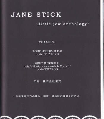 [Kochou no Yume (Tokiwa Akaki)] Jane Stick ~ Little Jew Anthology ~[kr] – Gay Manga sex 25
