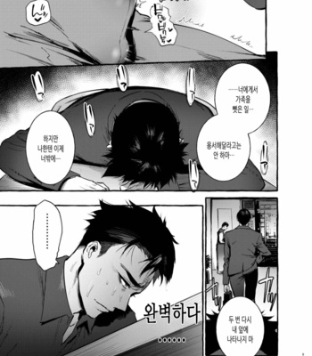 [Otosan no Kurorekishi (Maemukina Do M)] Wanwan Otou-san 5 [kr] – Gay Manga sex 11
