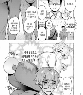 [Otosan no Kurorekishi (Maemukina Do M)] Wanwan Otou-san 5 [kr] – Gay Manga sex 13