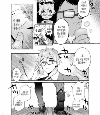[Otosan no Kurorekishi (Maemukina Do M)] Wanwan Otou-san 5 [kr] – Gay Manga sex 14