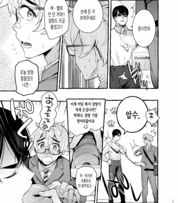 [Otosan no Kurorekishi (Maemukina Do M)] Wanwan Otou-san 5 [kr] – Gay Manga sex 17