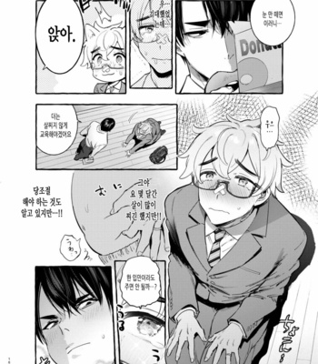 [Otosan no Kurorekishi (Maemukina Do M)] Wanwan Otou-san 5 [kr] – Gay Manga sex 18