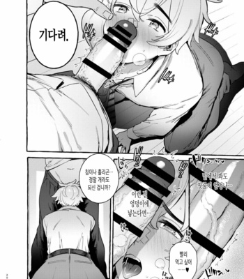 [Otosan no Kurorekishi (Maemukina Do M)] Wanwan Otou-san 5 [kr] – Gay Manga sex 22