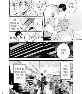 [Otosan no Kurorekishi (Maemukina Do M)] Wanwan Otou-san 5 [kr] – Gay Manga sex 30