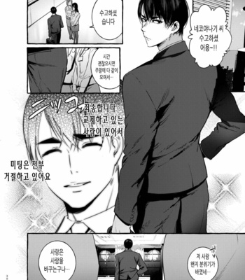 [Otosan no Kurorekishi (Maemukina Do M)] Wanwan Otou-san 5 [kr] – Gay Manga sex 32