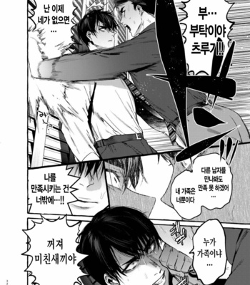 [Otosan no Kurorekishi (Maemukina Do M)] Wanwan Otou-san 5 [kr] – Gay Manga sex 34