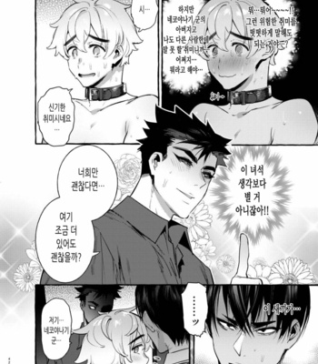 [Otosan no Kurorekishi (Maemukina Do M)] Wanwan Otou-san 5 [kr] – Gay Manga sex 44