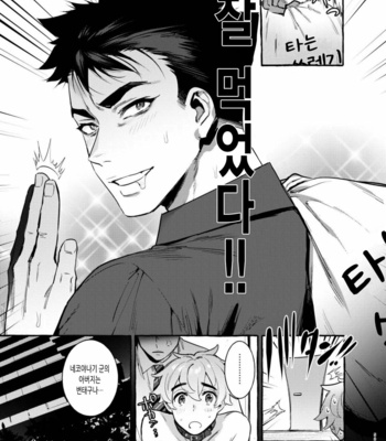 [Otosan no Kurorekishi (Maemukina Do M)] Wanwan Otou-san 5 [kr] – Gay Manga sex 55