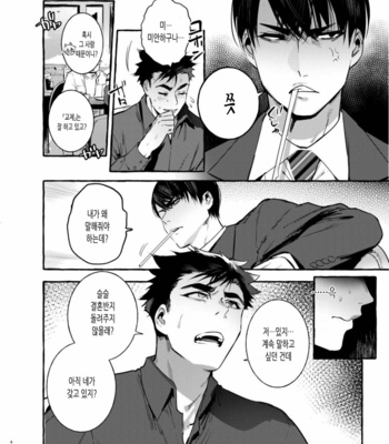 [Otosan no Kurorekishi (Maemukina Do M)] Wanwan Otou-san 5 [kr] – Gay Manga sex 6