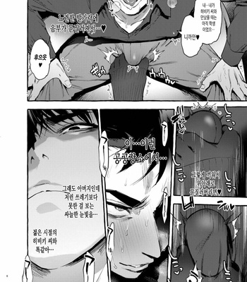 [Otosan no Kurorekishi (Maemukina Do M)] Wanwan Otou-san 5 [kr] – Gay Manga sex 8