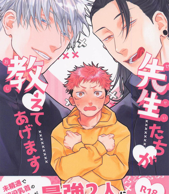 Gay Manga - [Tikuwa Festival (Tikuwasu)] Sensei-tachi ga Oshiete Agemasu – Jujutsu Kaisen dj [JP] – Gay Manga