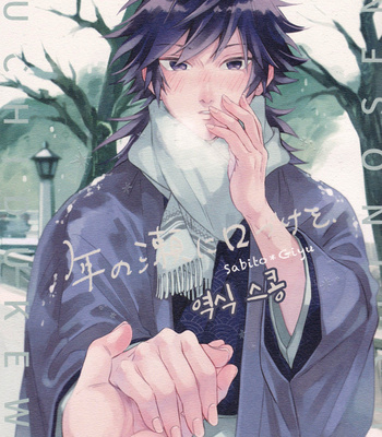 [BEFORE] Nen no Tochinose ni Kuchizuke Wo – Kimetsu no Yaiba dj [Kr] – Gay Manga thumbnail 001