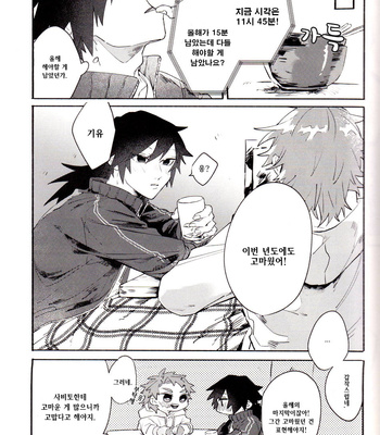 [BEFORE] Nen no Tochinose ni Kuchizuke Wo – Kimetsu no Yaiba dj [Kr] – Gay Manga sex 18