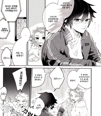 [BEFORE] Nen no Tochinose ni Kuchizuke Wo – Kimetsu no Yaiba dj [Kr] – Gay Manga sex 19