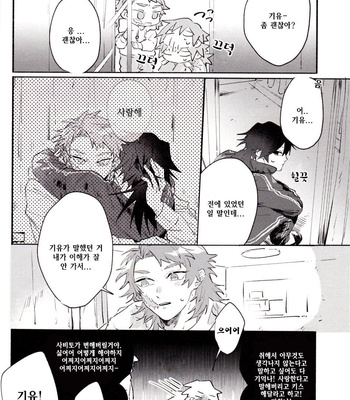[BEFORE] Nen no Tochinose ni Kuchizuke Wo – Kimetsu no Yaiba dj [Kr] – Gay Manga sex 25