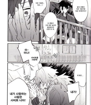 [BEFORE] Nen no Tochinose ni Kuchizuke Wo – Kimetsu no Yaiba dj [Kr] – Gay Manga sex 26