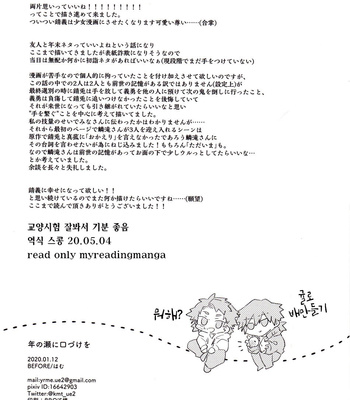 [BEFORE] Nen no Tochinose ni Kuchizuke Wo – Kimetsu no Yaiba dj [Kr] – Gay Manga sex 32