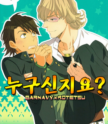 Gay Manga - [KANGAROO KICK (Takagi Takumi)] Dochirasama desuka (Who are you) – Tiger & Bunny dj [kr] – Gay Manga