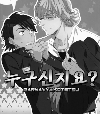[KANGAROO KICK (Takagi Takumi)] Dochirasama desuka (Who are you) – Tiger & Bunny dj [kr] – Gay Manga sex 2
