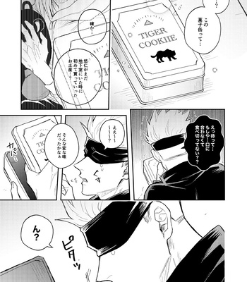 [Mori] Souvenirs – Jujutsu Kaisen dj [JP] – Gay Manga sex 12