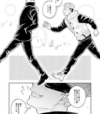 [Mori] Souvenirs – Jujutsu Kaisen dj [JP] – Gay Manga sex 21