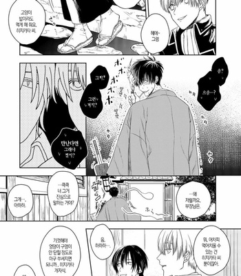 [IGAYOWAI] Riyuunonai Bokutachiwa – Gintama dj [Kr] – Gay Manga sex 16