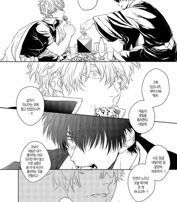 [IGAYOWAI] Riyuunonai Bokutachiwa – Gintama dj [Kr] – Gay Manga sex 21