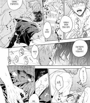 [IGAYOWAI] Riyuunonai Bokutachiwa – Gintama dj [Kr] – Gay Manga sex 27
