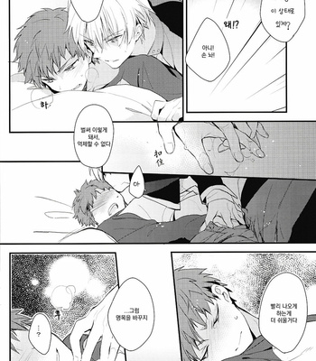 [Shoujou] Doku o kurawaba – Fate/stay night dj [Kr] – Gay Manga sex 18