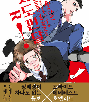 Gay Manga - [Yamito] goshido no hodo! (update c.3) [Kr] – Gay Manga