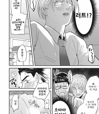 [Yamito] goshido no hodo! (update c.3) [Kr] – Gay Manga sex 19