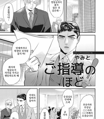 [Yamito] goshido no hodo! (update c.3) [Kr] – Gay Manga sex 4