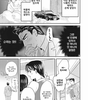 [Yamito] goshido no hodo! (update c.3) [Kr] – Gay Manga sex 8